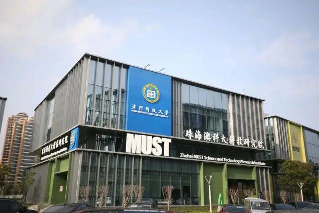 珠海澳科大科技研究院。 圖片