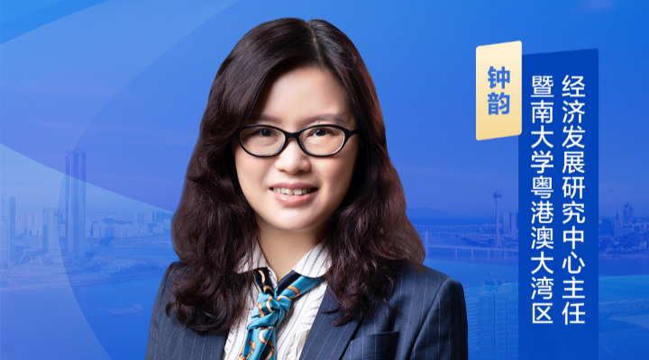 鐘韻：法治賦能 讓全球看到橫琴粵澳深度合作區更大投資價值