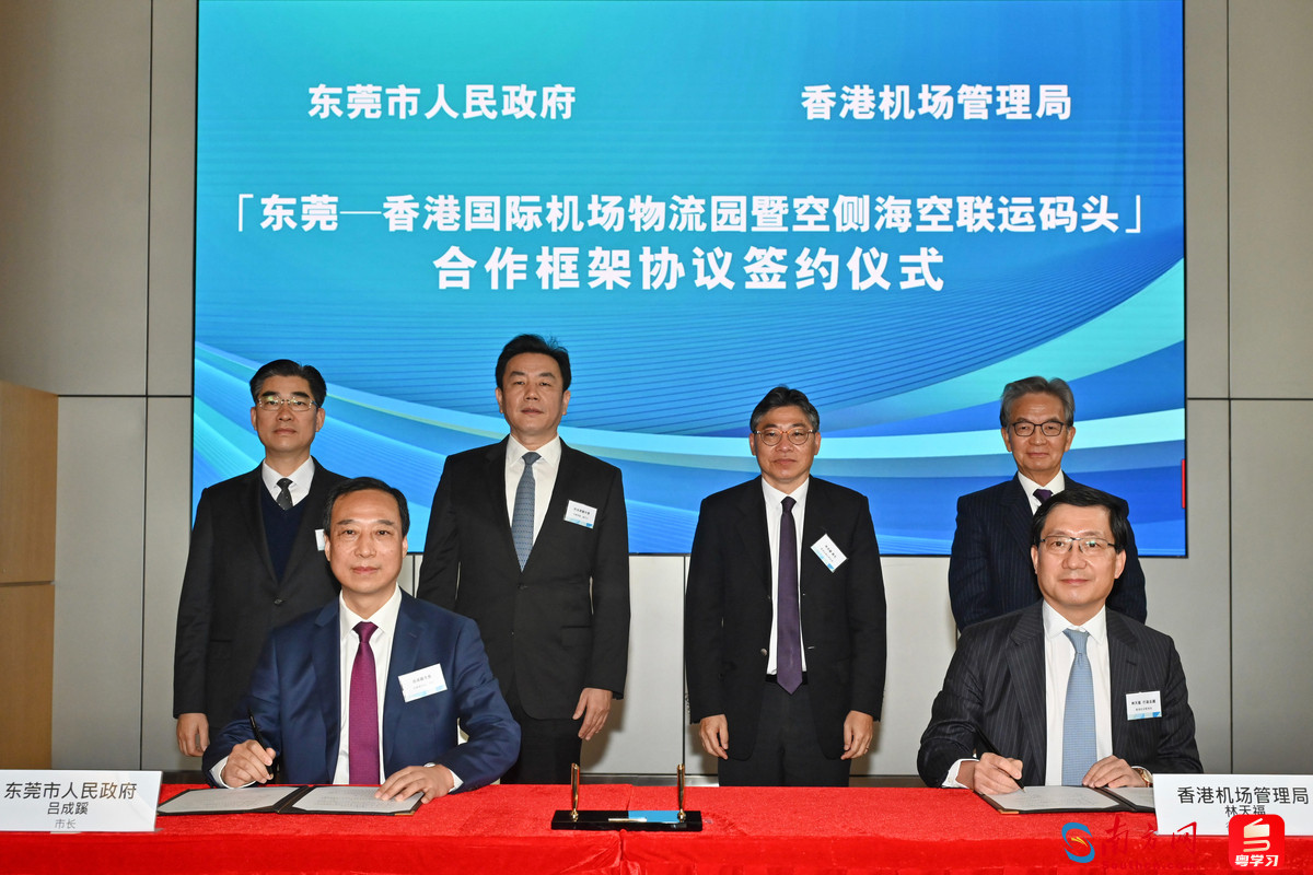 2023年2月16日,香港機場管理局與東莞市人民政府簽署《關于“東莞---香港國際機場物流園暨空側海空聯運碼頭”項目的合作框架協議》,林世雄(后排右二)見證簽署儀式。.jpeg