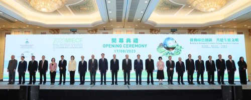 “2023年澳門國際環保合作發展論壇及展覽”開幕典禮現場 主辦方供圖