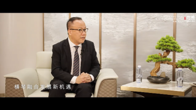 合作區局長訪談｜李子蔚：琴澳攜手并進助力澳門經濟適度多元發展