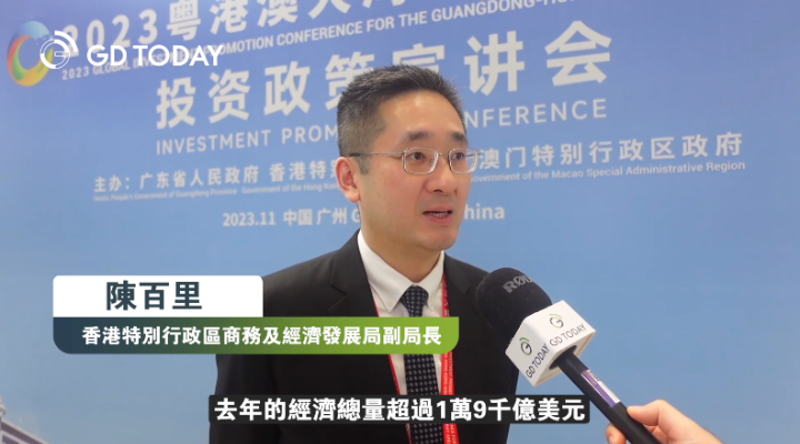 香港商務及經濟發展局副局長：用好香港“八大中心”定位，助力大灣區高質量發展