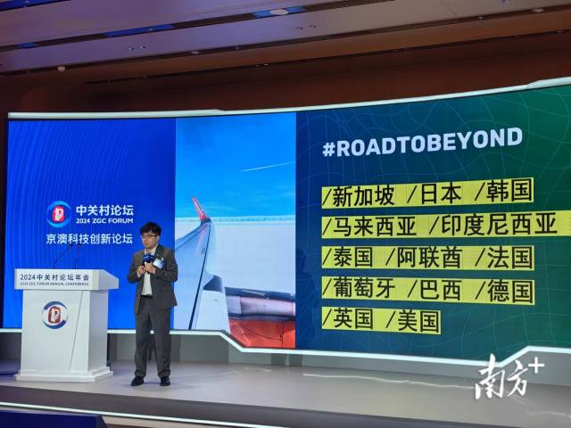 澳門科技總會理事長盧剛在“京澳科技創新論壇”上發表主旨演講。  南方+ 泠汐 拍攝