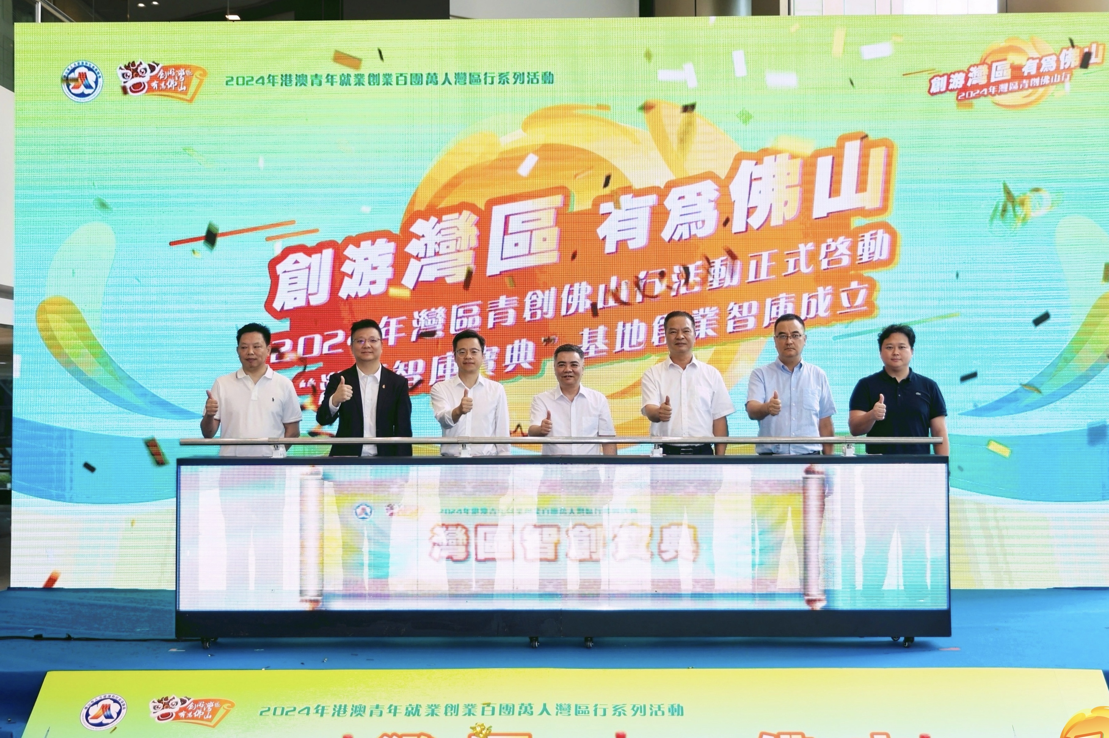 7月15日，“創(chuàng)游灣區(qū) 有為佛山”2024年灣區(qū)青創(chuàng)佛山行活動啟動儀式在佛山港澳青年創(chuàng)業(yè)孵化基地舉行。