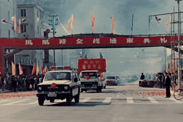 1992年,鳳凰路全線通車。 1992年,鳳凰路全線通車。