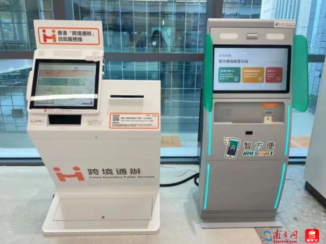 香港“跨境通辦”自助服務機（左）“智方便”自助登記站（右）