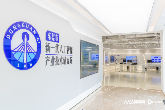 位于濱海灣新區的東莞市新一代人工智能產業技術研究院。