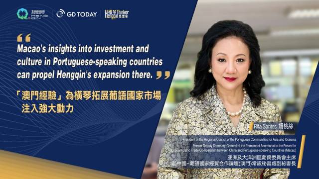 中葡論壇常設(shè)秘書處原副秘書長(zhǎng)姍桃絲：“澳門經(jīng)驗(yàn)”將引領(lǐng)橫琴精準(zhǔn)對(duì)接葡語市場(chǎng)