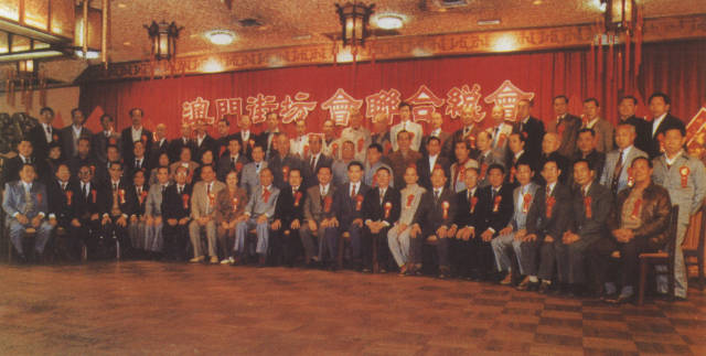 澳門街坊會(huì)聯(lián)合總會(huì)第一屆理事會(huì)合照 澳門街坊會(huì)聯(lián)合總會(huì)第一屆理事會(huì)合照
