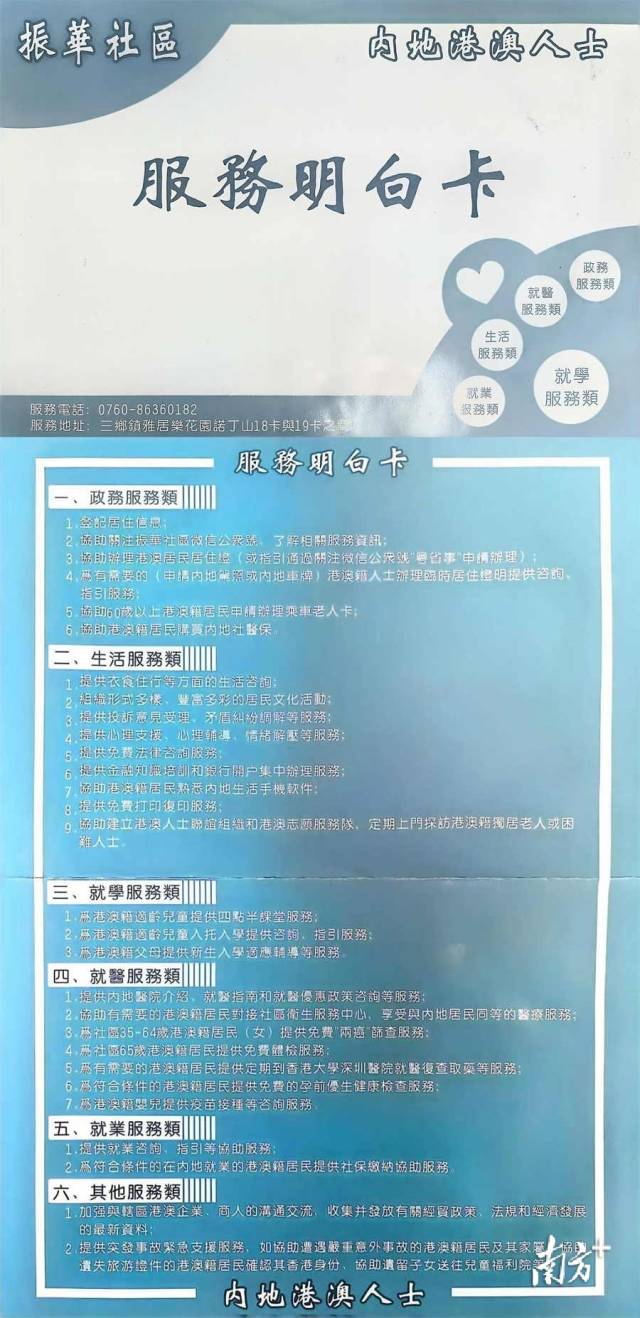 內(nèi)地港澳人士“服務(wù)明白卡"。