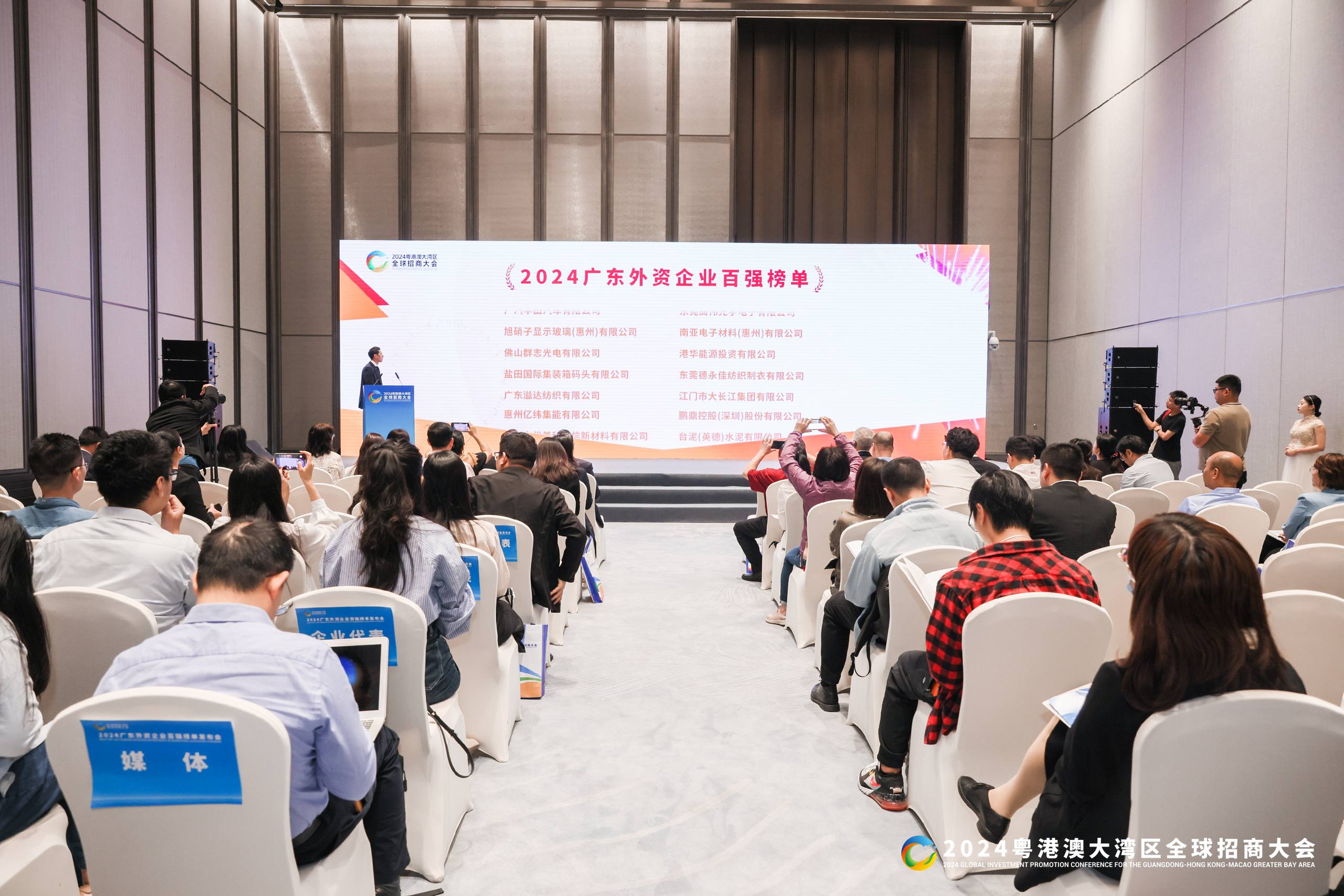 “2024廣東外資企業(yè)百強榜單”發(fā)布。主辦方供圖
