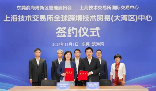 東莞濱海灣新區與上海技術交易所國際交易中心簽署協議，共同設立上海技術交易所全球跨境技術貿易（大灣區）中心。