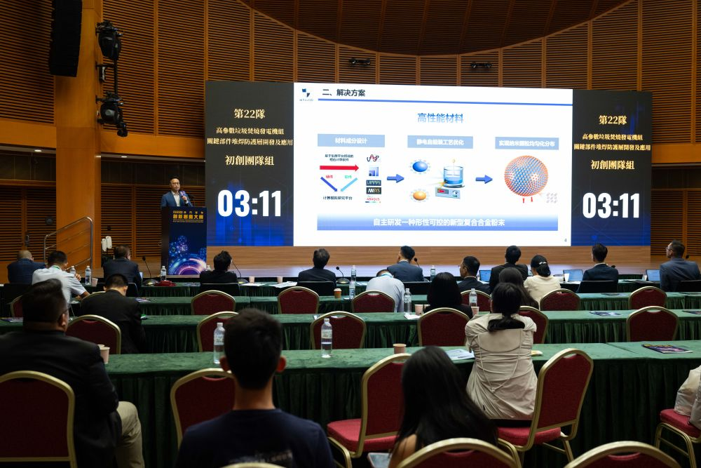 2024年8月8日,參賽者在“2024澳門青年創新創業大賽”總決賽上。 2024年8月8日,參賽者在“2024澳門青年創新創業大賽”總決賽上。