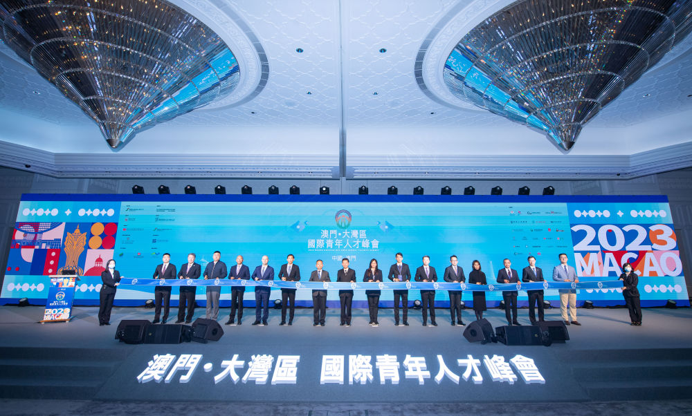 2023年2月10日,2023澳門·大灣區國際青年人才峰會在澳門舉行。 2023年2月10日,2023澳門·大灣區國際青年人才峰會在澳門舉行。