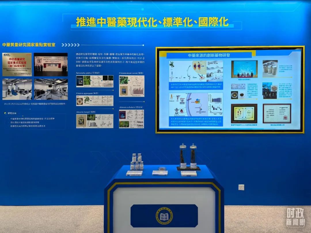 △澳門科技大學中藥質量研究國家重點實驗室、月球與行星科學國家重點實驗室成果展示。(總臺央視記者陸泓宇拍攝) △澳門科技大學中藥質量研究國家重點實驗室、月球與行星科學國家重點實驗室成果展示。(總臺央視記者陸泓宇拍攝)