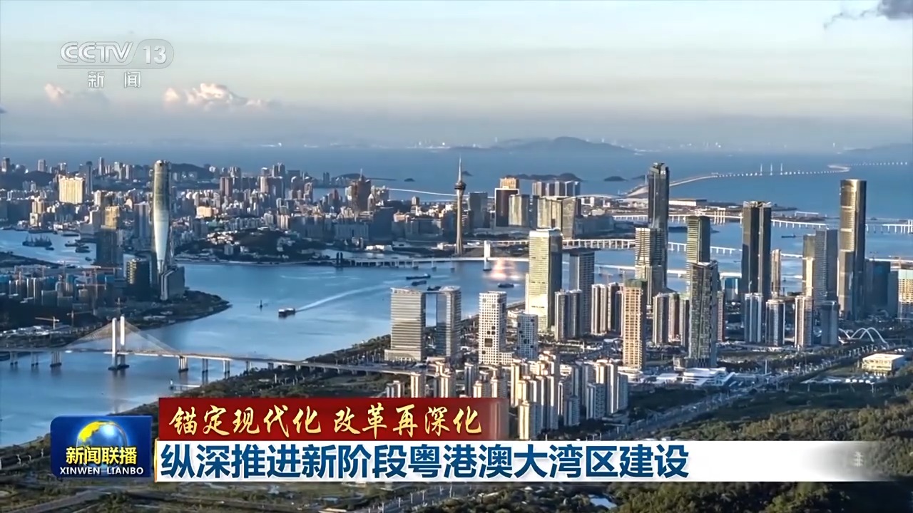 橫琴粵澳深度合作區