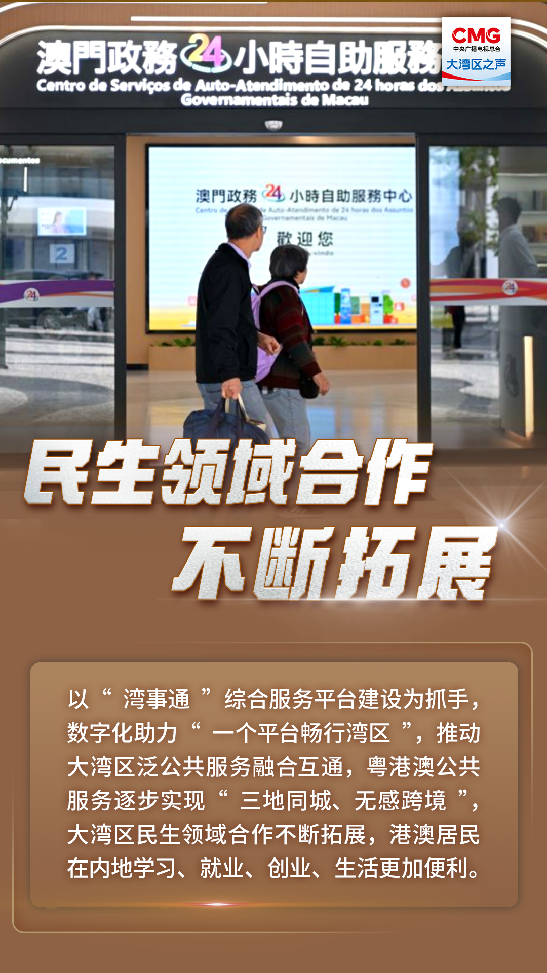 民生領(lǐng)域合作不斷拓展 民生領(lǐng)域合作不斷拓展