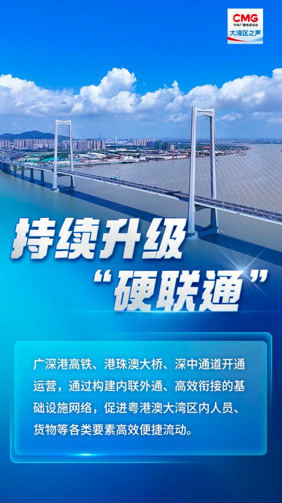 持續(xù)升級(jí)“硬聯(lián)通” 持續(xù)升級(jí)“硬聯(lián)通”