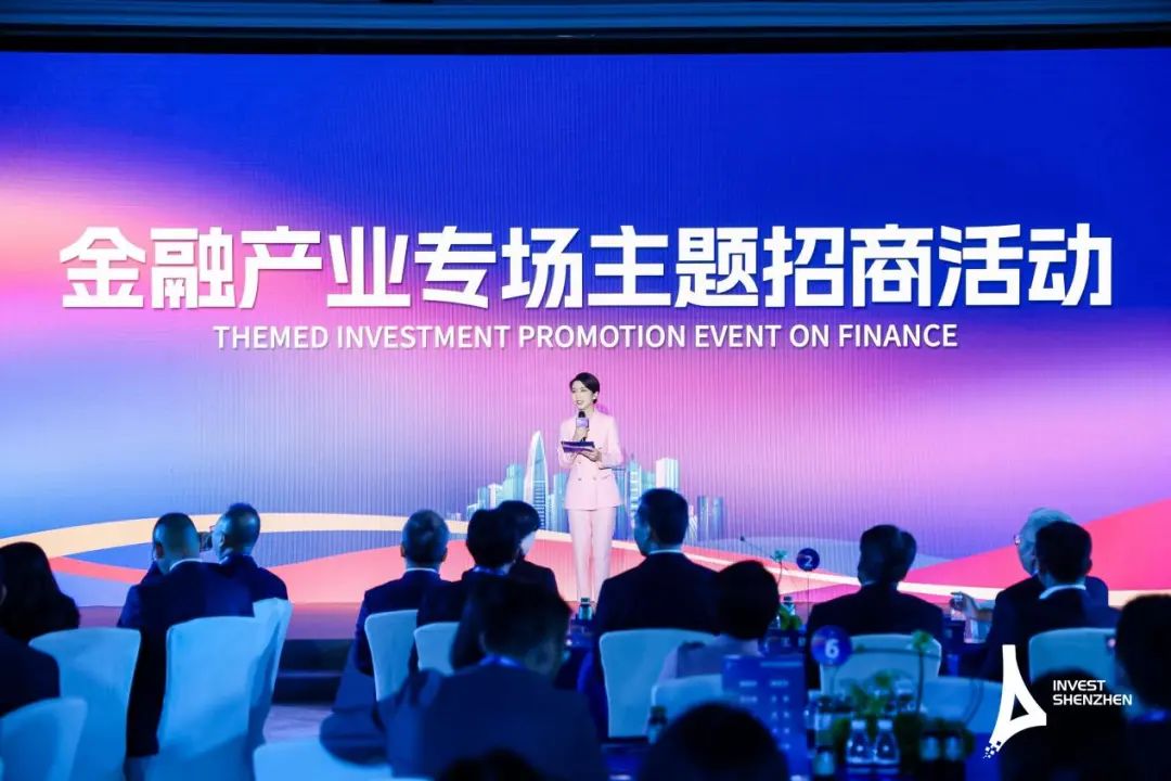深圳舉辦金融產(chǎn)業(yè)專場(chǎng)主題招商活動(dòng) 深圳舉辦金融產(chǎn)業(yè)專場(chǎng)主題招商活動(dòng)