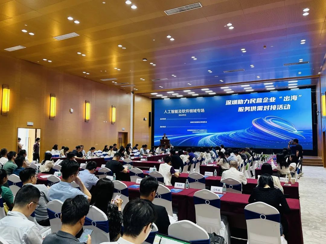 深圳助力民營(yíng)企業(yè)“出海”服務(wù)供需對(duì)接活動(dòng) 深圳助力民營(yíng)企業(yè)“出海”服務(wù)供需對(duì)接活動(dòng)