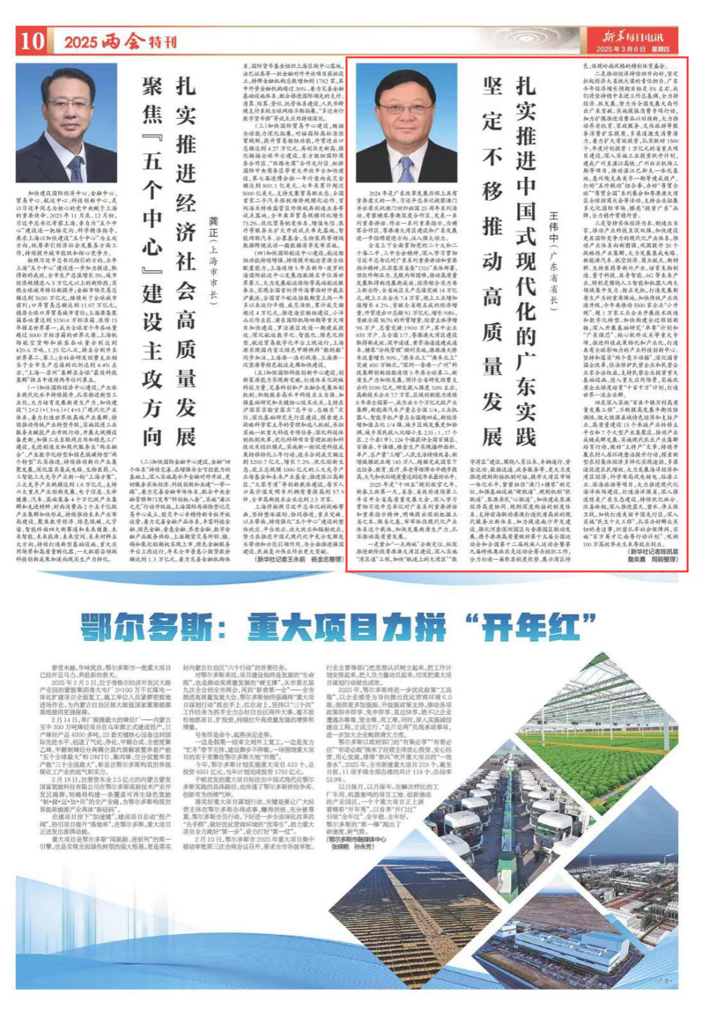 《新華每日電訊》