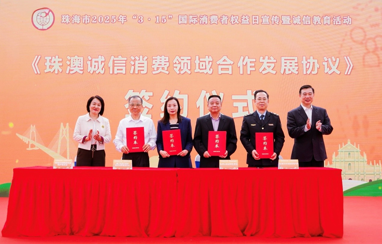 圖為《珠澳誠信消費領域合作發展協議》簽署儀式。澳門特區消委會供圖