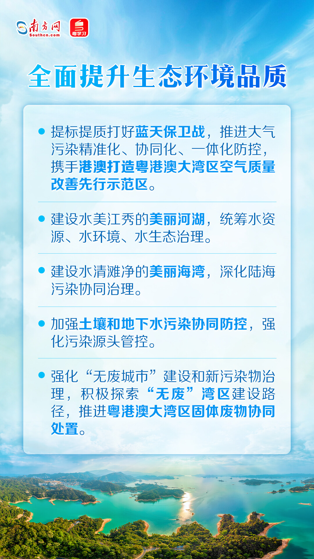 全面提升生態環境品質