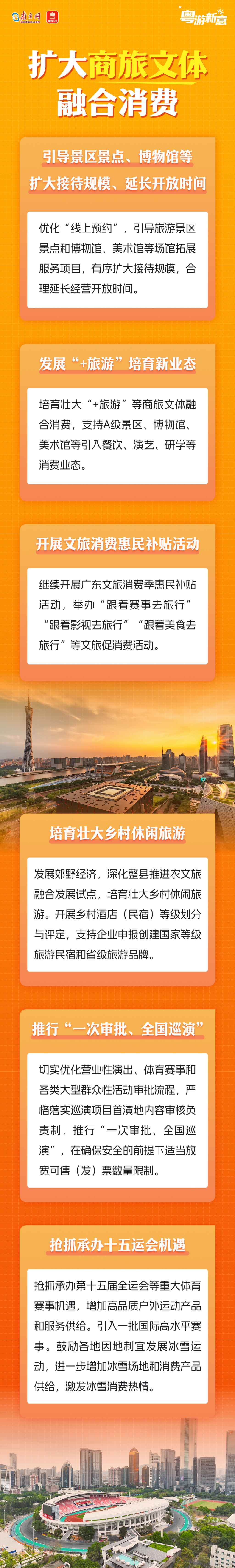 如何提振文旅消費、促進入境消費？廣東有妙招！