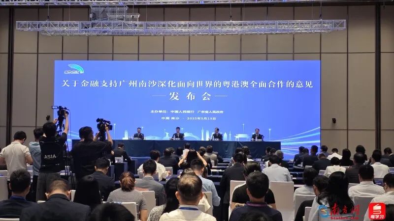 中國人民銀行、廣東省人民政府在廣州南沙聯合舉辦新聞發布會 中國人民銀行、廣東省人民政府在廣州南沙聯合舉辦新聞發布會