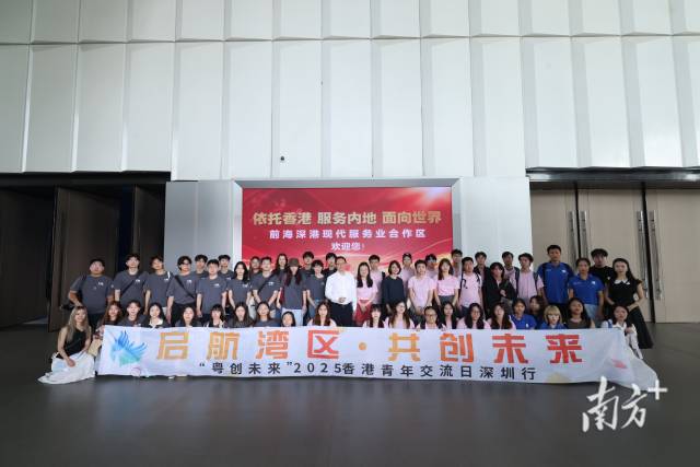 “粵創未來”之香港青年交流日暨創新創業交流會在深圳前海舉行。