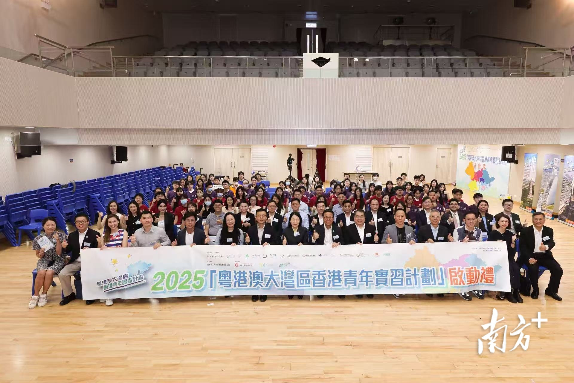 2025粵港澳大灣區香港青年實習計劃啟動禮