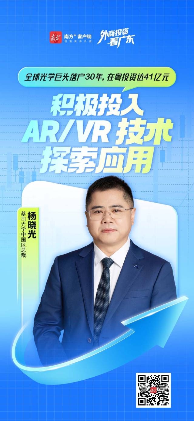 落戶30年投資41億元，全球光學巨頭瞄準新賽道