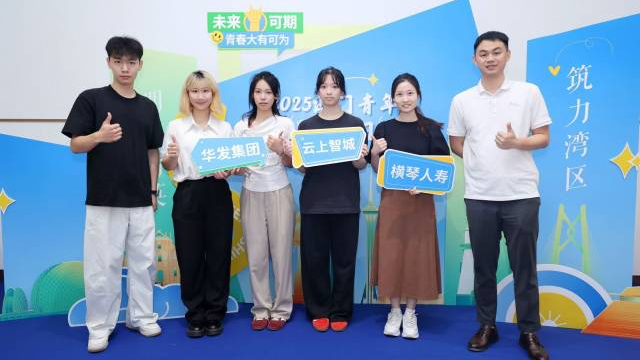 澳門青年在珠海開展暑期實習活動。