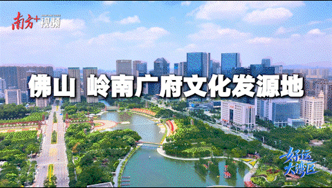 在中國(guó)“工業(yè)第四城”，佛山制造正點(diǎn)亮全運(yùn)之光