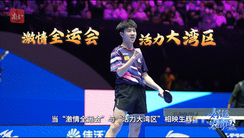 粵港澳大灣區(qū)，第十五屆全國(guó)運(yùn)動(dòng)會(huì)