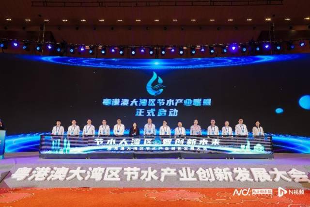 粵港澳大灣區(qū)節(jié)水產業(yè)聯盟正式揭牌。