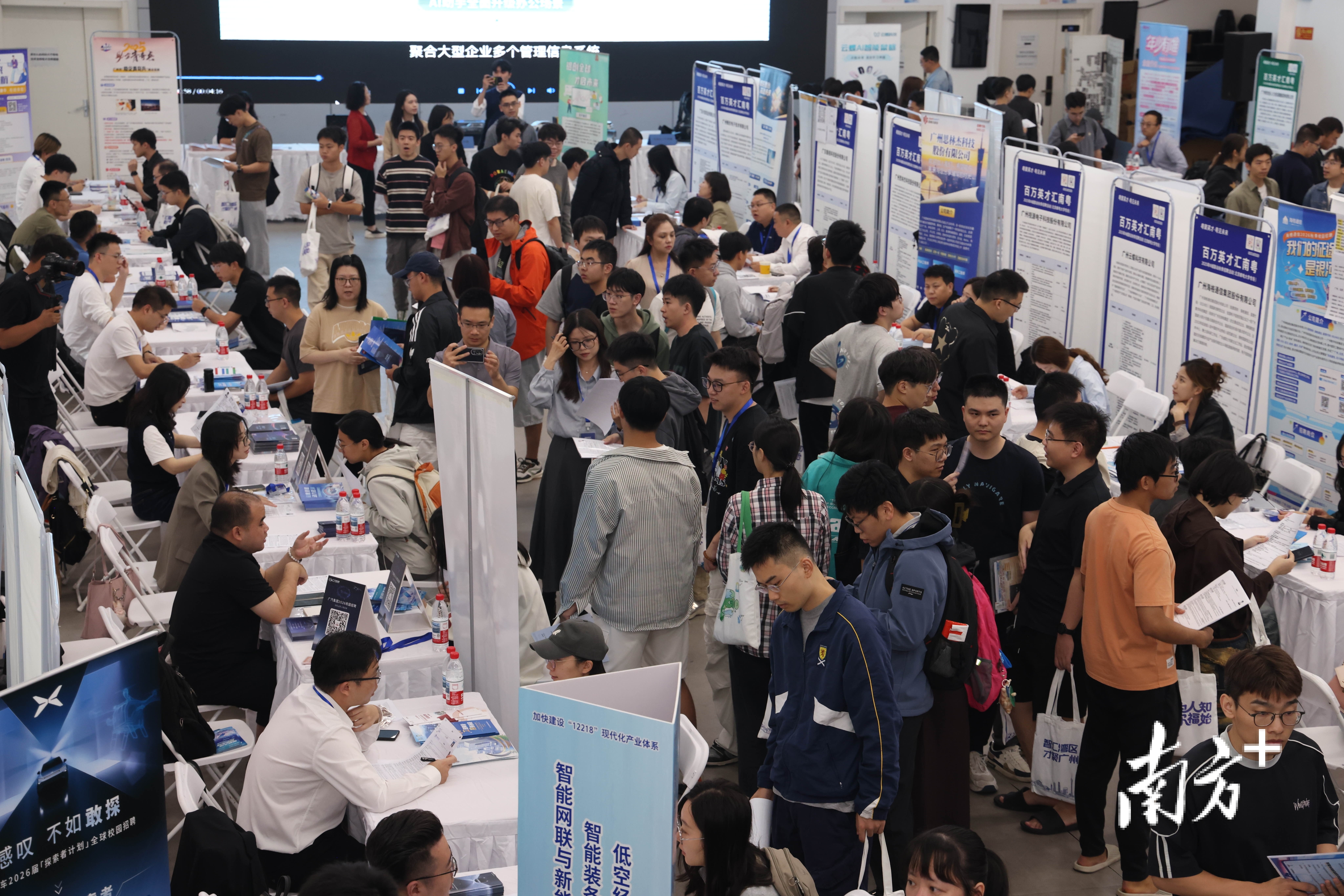 “百萬英才匯南粵”2025年N城聯動秋季招聘活動(北京郵電大學專場) “百萬英才匯南粵”2025年N城聯動秋季招聘活動(北京郵電大學專場)