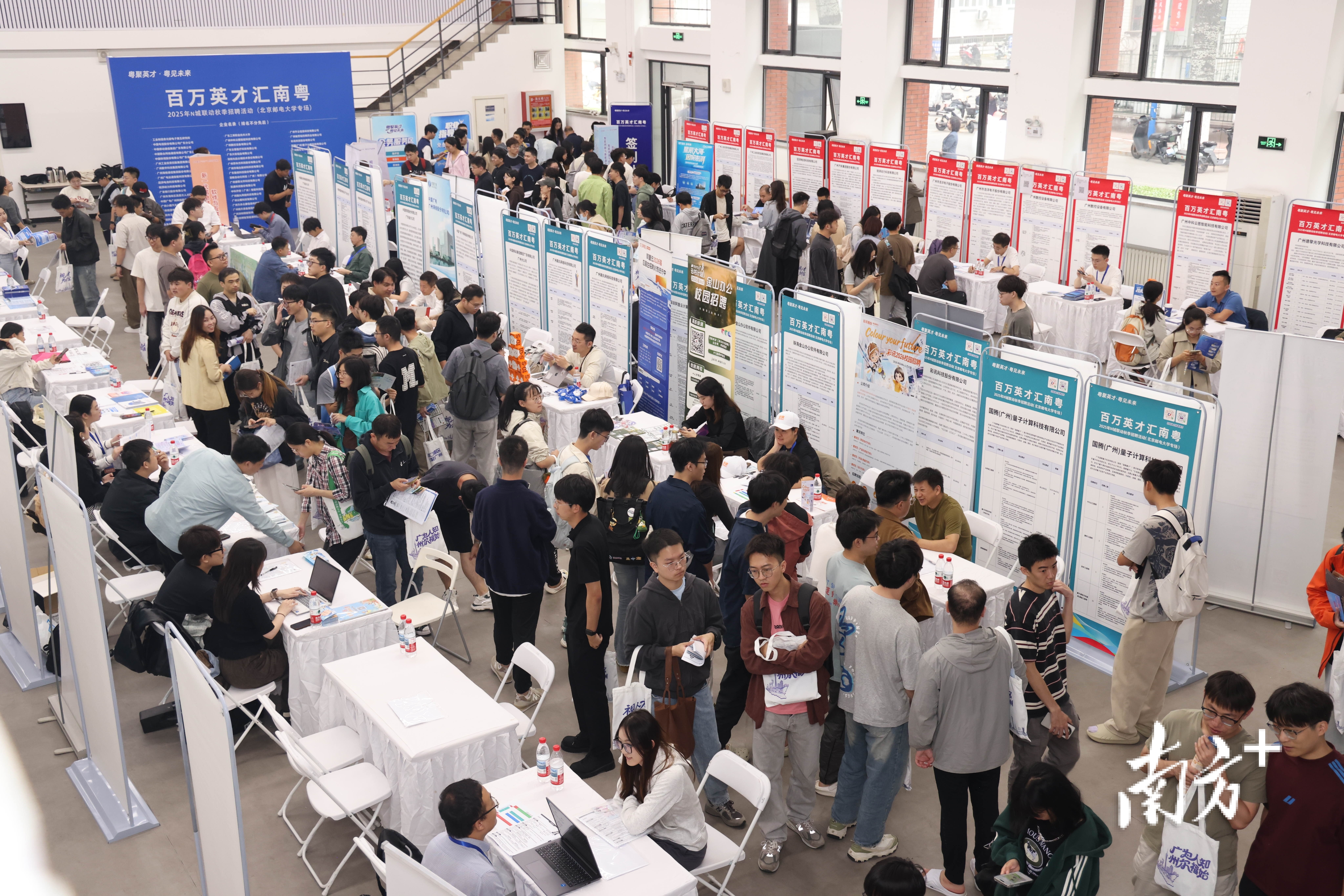 “百萬英才匯南粵”2025年N城聯動秋季招聘活動(北京郵電大學專場) “百萬英才匯南粵”2025年N城聯動秋季招聘活動(北京郵電大學專場)
