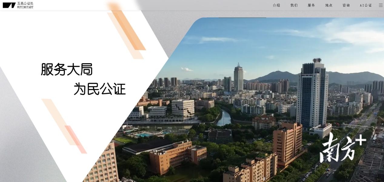 “AI公證導(dǎo)師”的官方登錄界面。