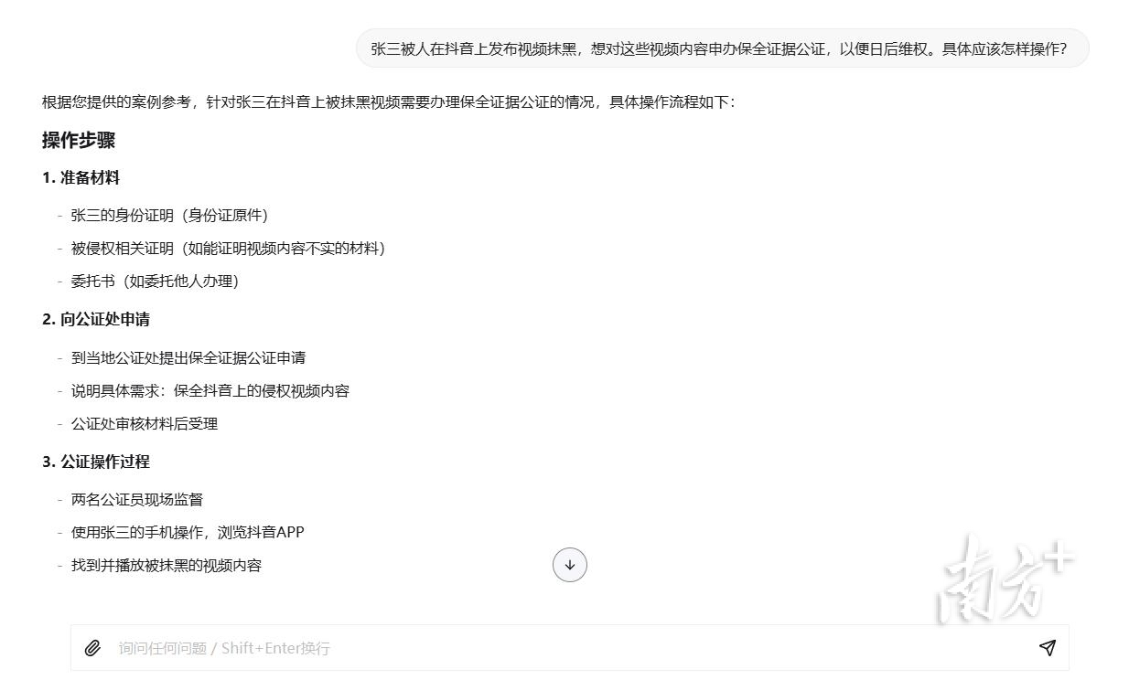 公證員使用“AI公證導(dǎo)師”進(jìn)行業(yè)務(wù)咨詢的交互界面。