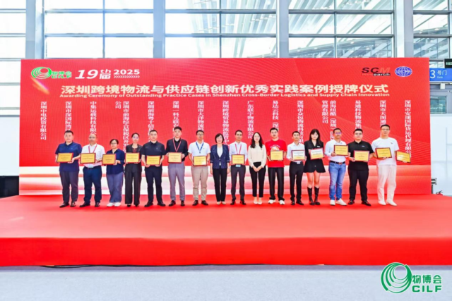 跨境物流與供應鏈創新優秀實踐案例授牌儀式。 跨境物流與供應鏈創新優秀實踐案例授牌儀式。