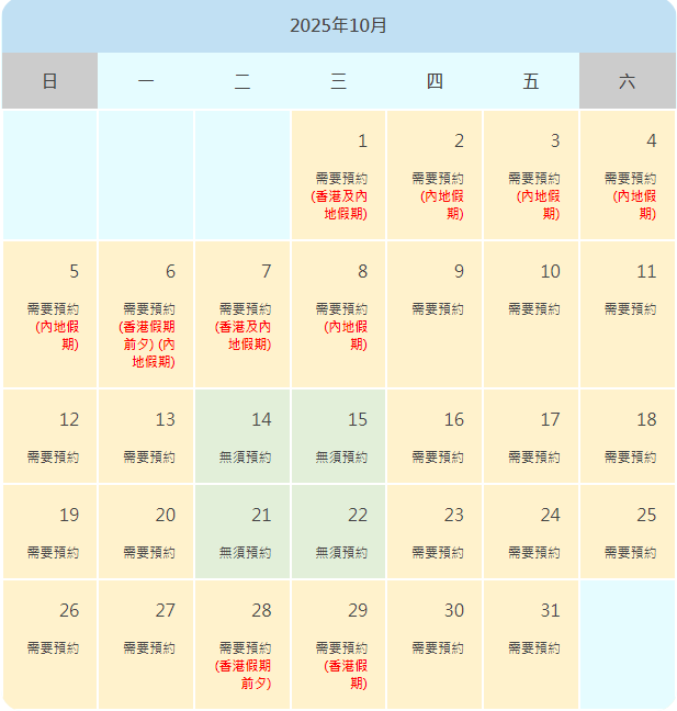 2025年10月預(yù)約出行安排,截自“港車北上”官網(wǎng)。 2025年10月預(yù)約出行安排,截自“港車北上”官網(wǎng)。