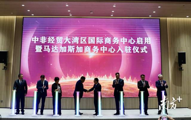 活動現場舉辦了中國-馬達加斯加（粵港澳大灣區）經貿合作中心入駐儀式。