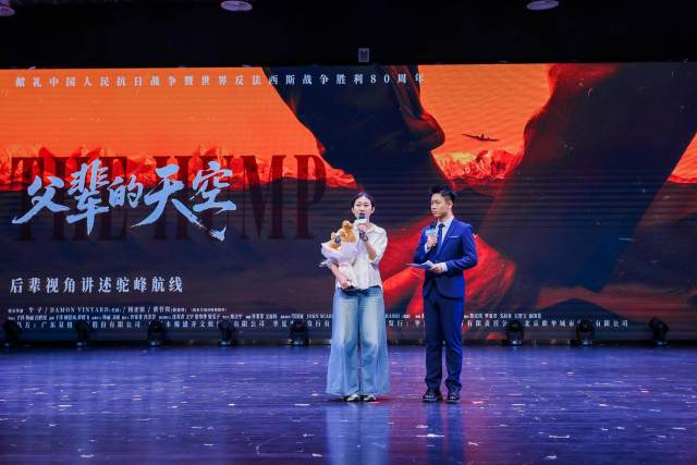 活動(dòng)現(xiàn)場重點(diǎn)推介了即將上映的紀(jì)錄電影《父輩的天空》。