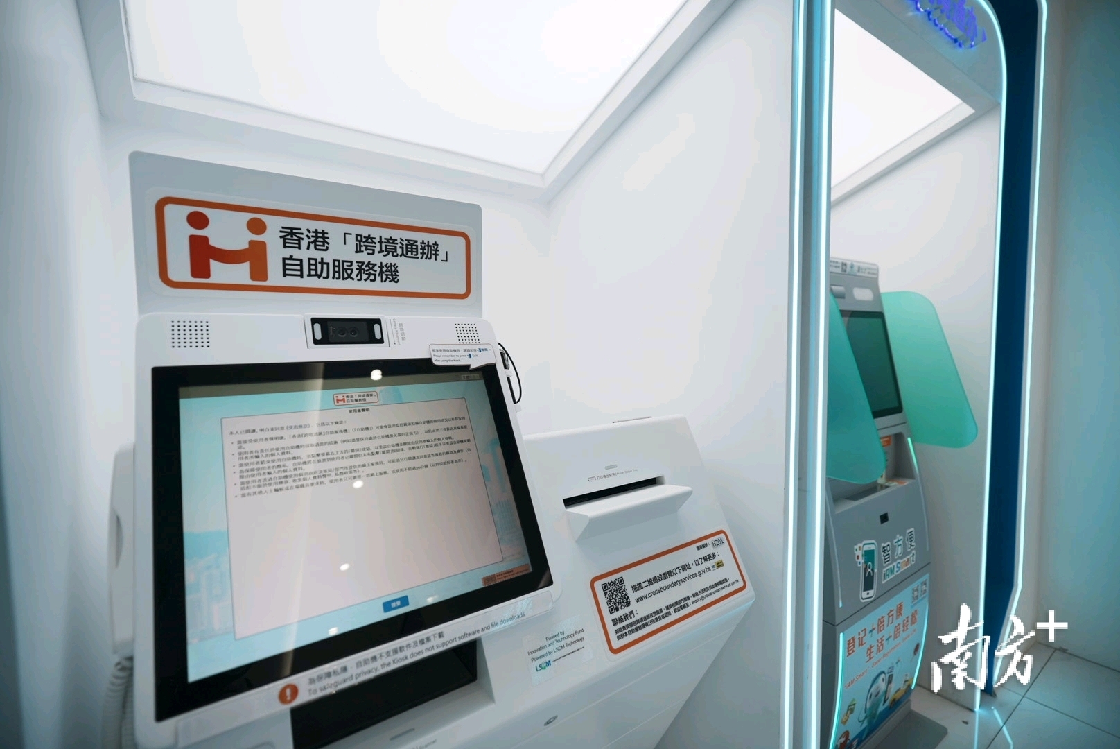 港澳服務(wù)專區(qū)特別引入了香港“跨境通辦”自助服務(wù)機(jī)及“智方便”自助登記站。