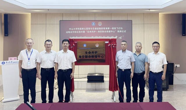 參會人員共同為“生命共護—海空聯合救援中心”揭牌。 參會人員共同為“生命共護—海空聯合救援中心”揭牌。