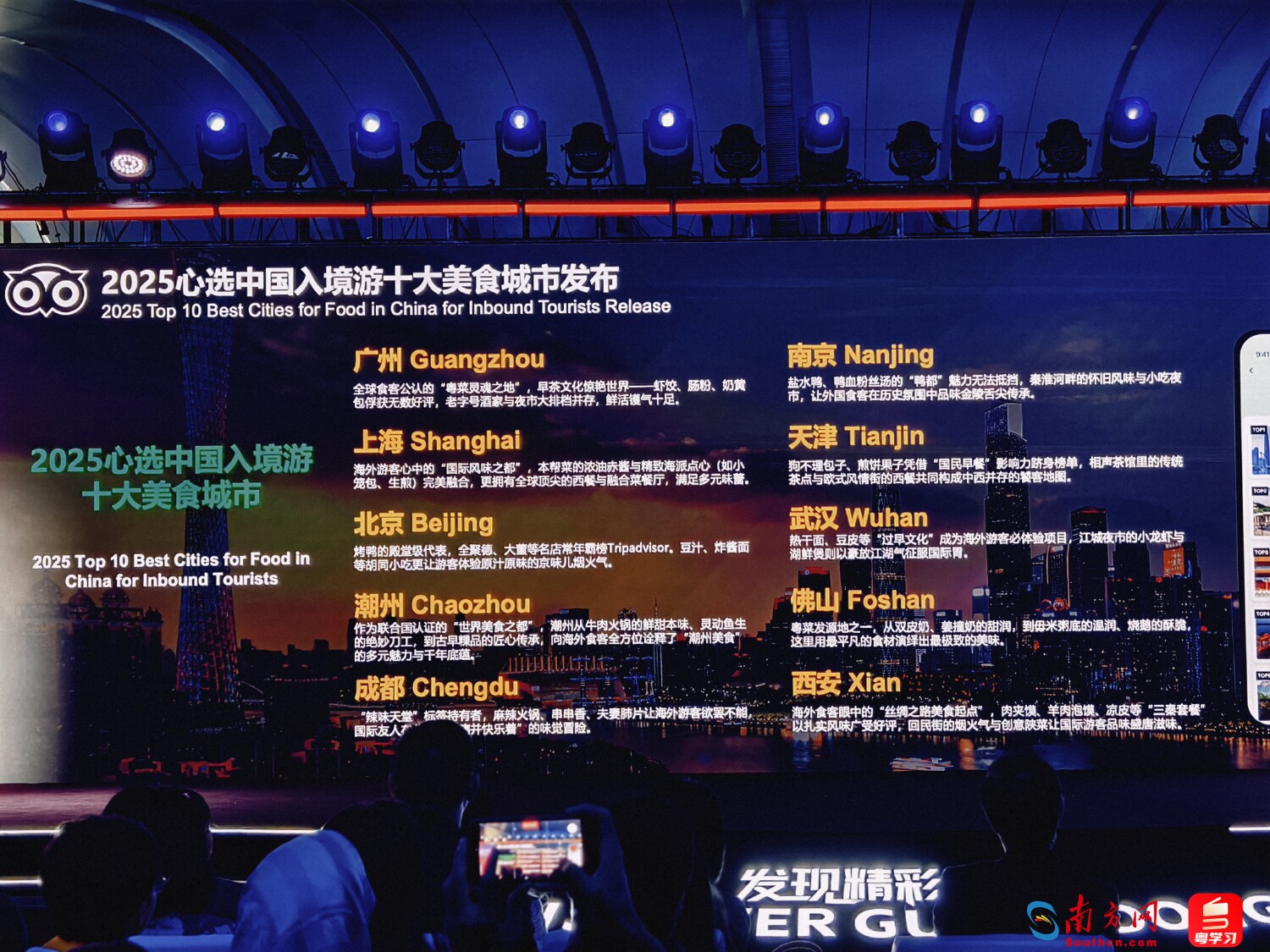 “2025心選中國入境游十大美食城市”榜單