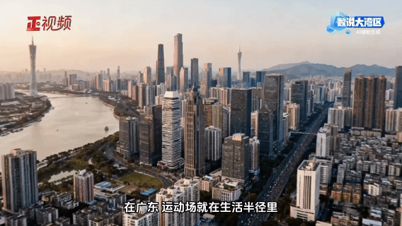 41900個運動場館，帶你見識啥叫“活力大灣區”