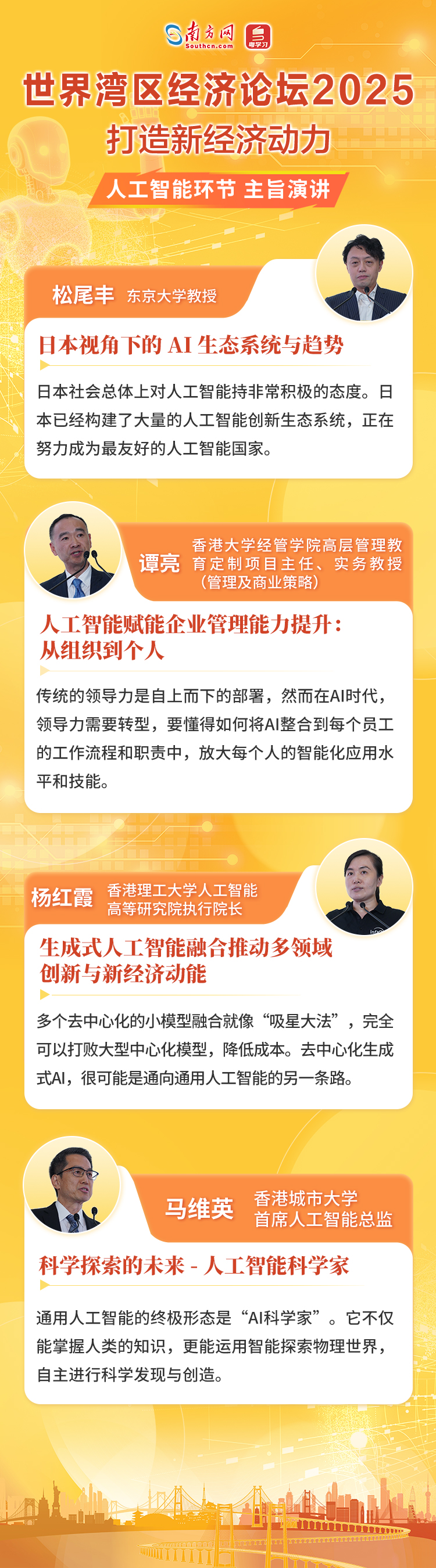 世界灣區經濟論壇2025人工智能分論壇在香港舉行。