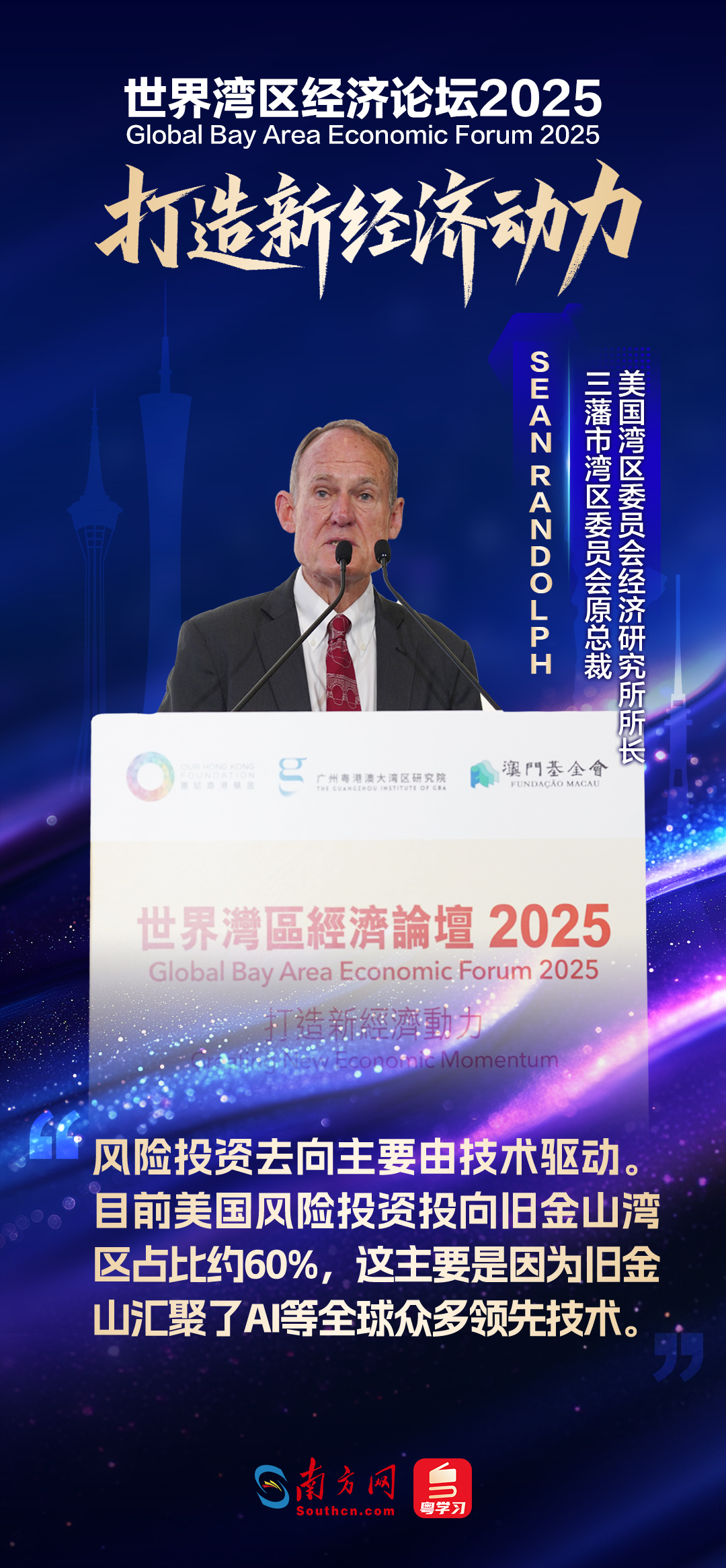世界灣區經濟論壇2025